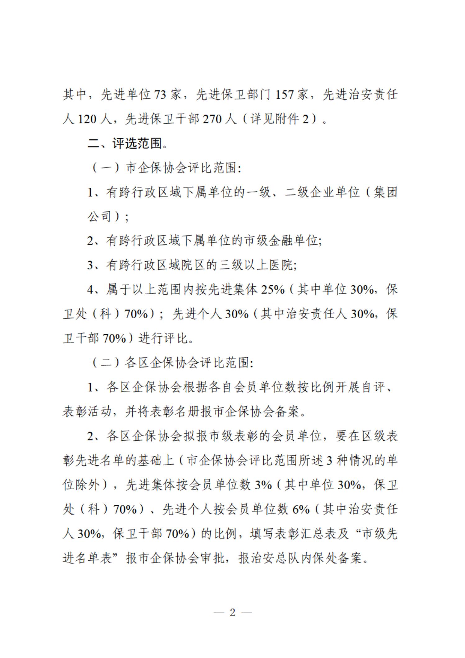 2023年度先进评选表彰活动通知  2.jpg