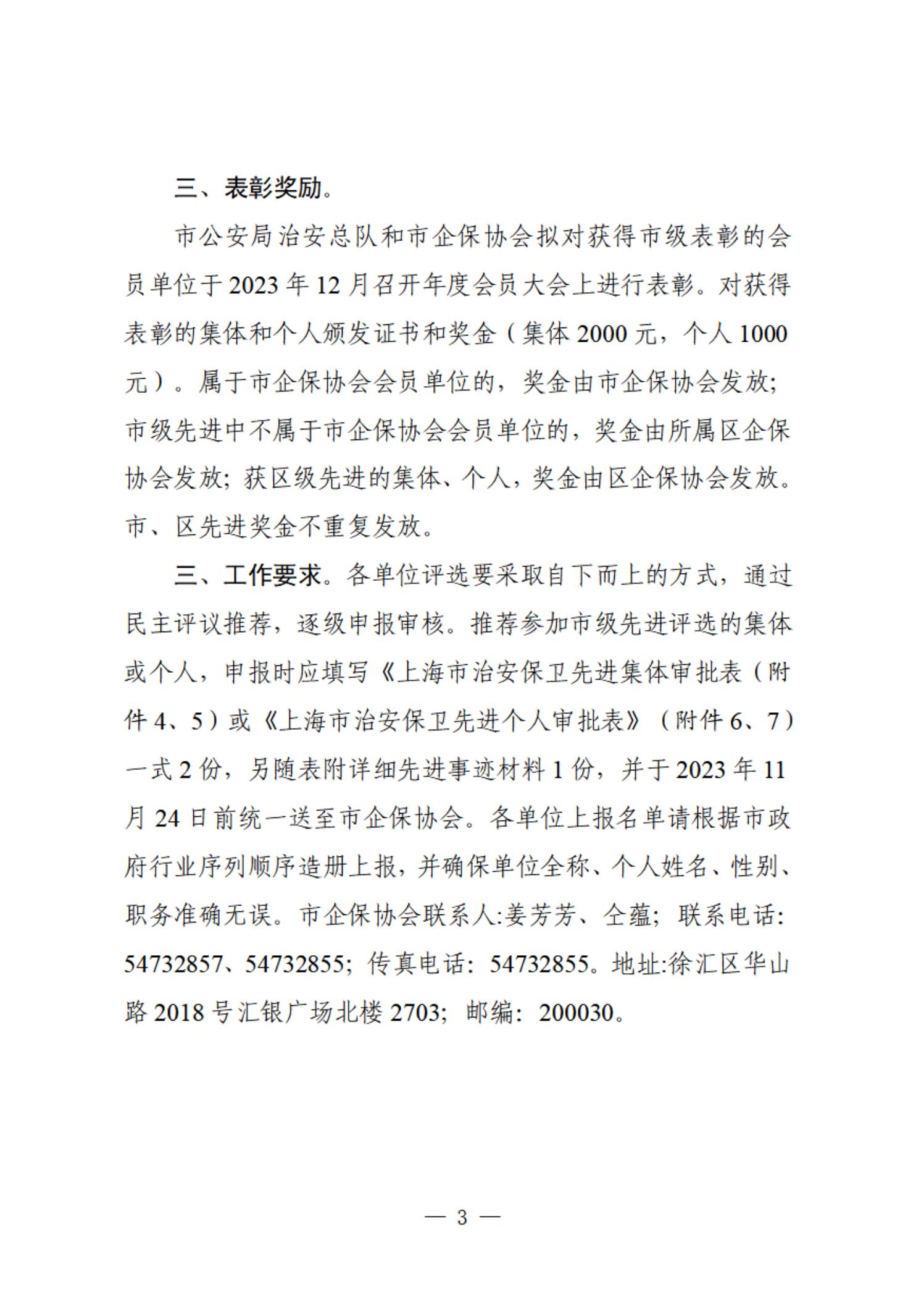 2023年度先进评选表彰活动通知  3.jpg