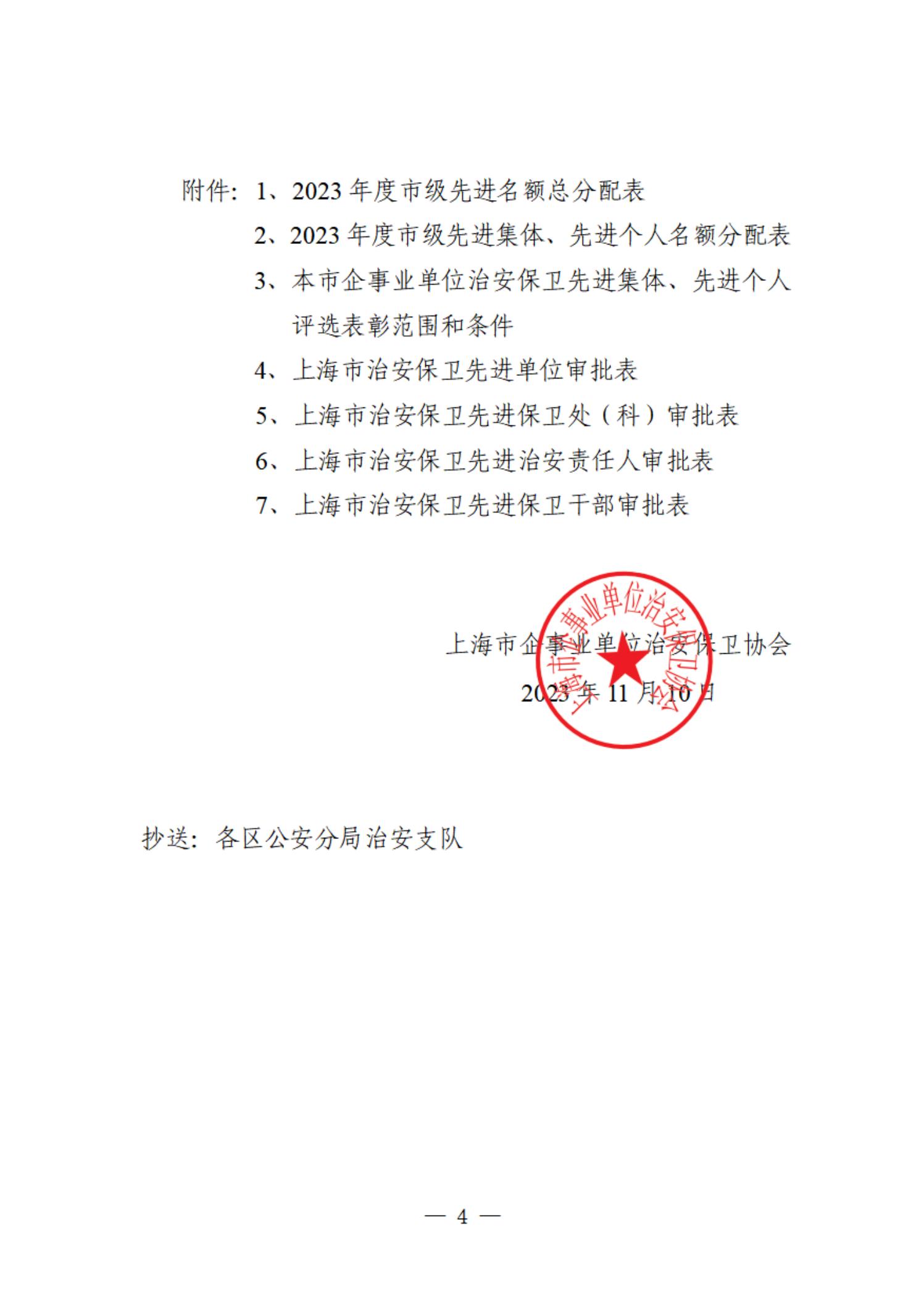 2023年度先进评选表彰活动通知  4.jpg