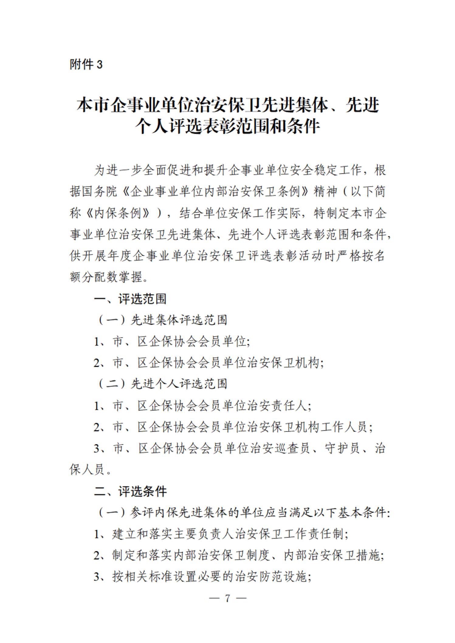 2023年度先进评选表彰活动通知  7.jpg