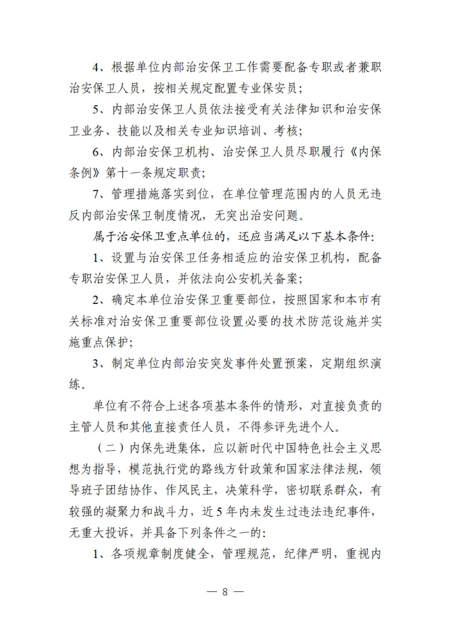 2023年度先进评选表彰活动通知  8.jpg