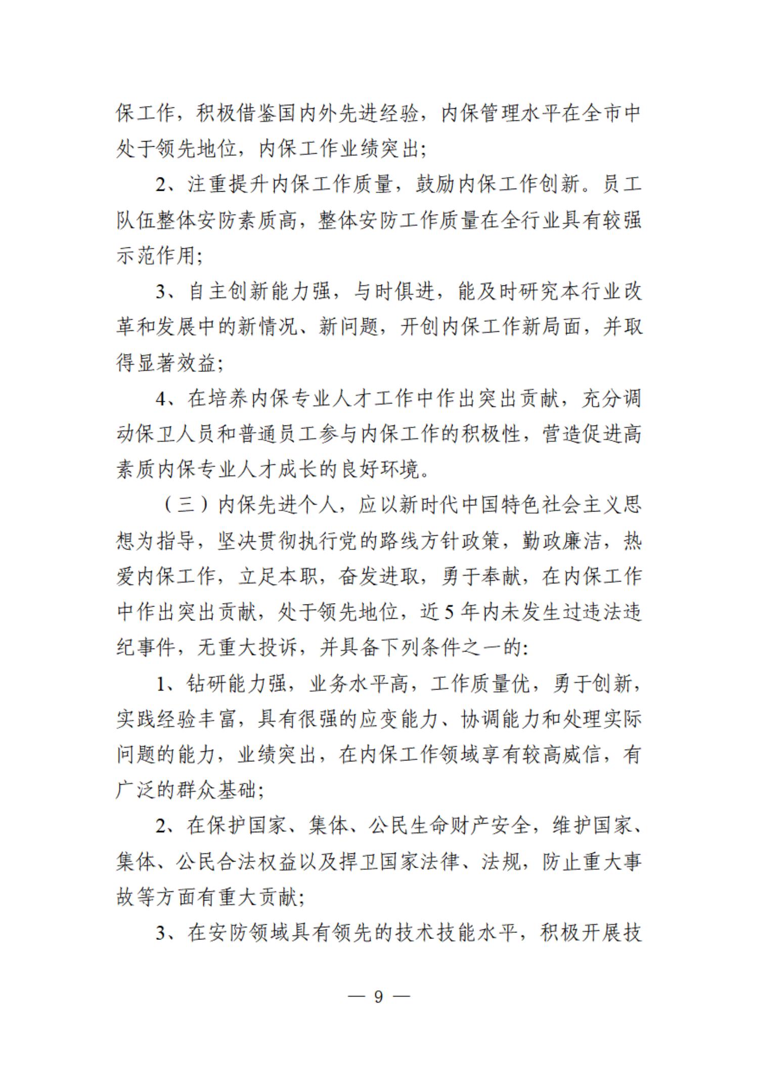 2023年度先进评选表彰活动通知  9.jpg
