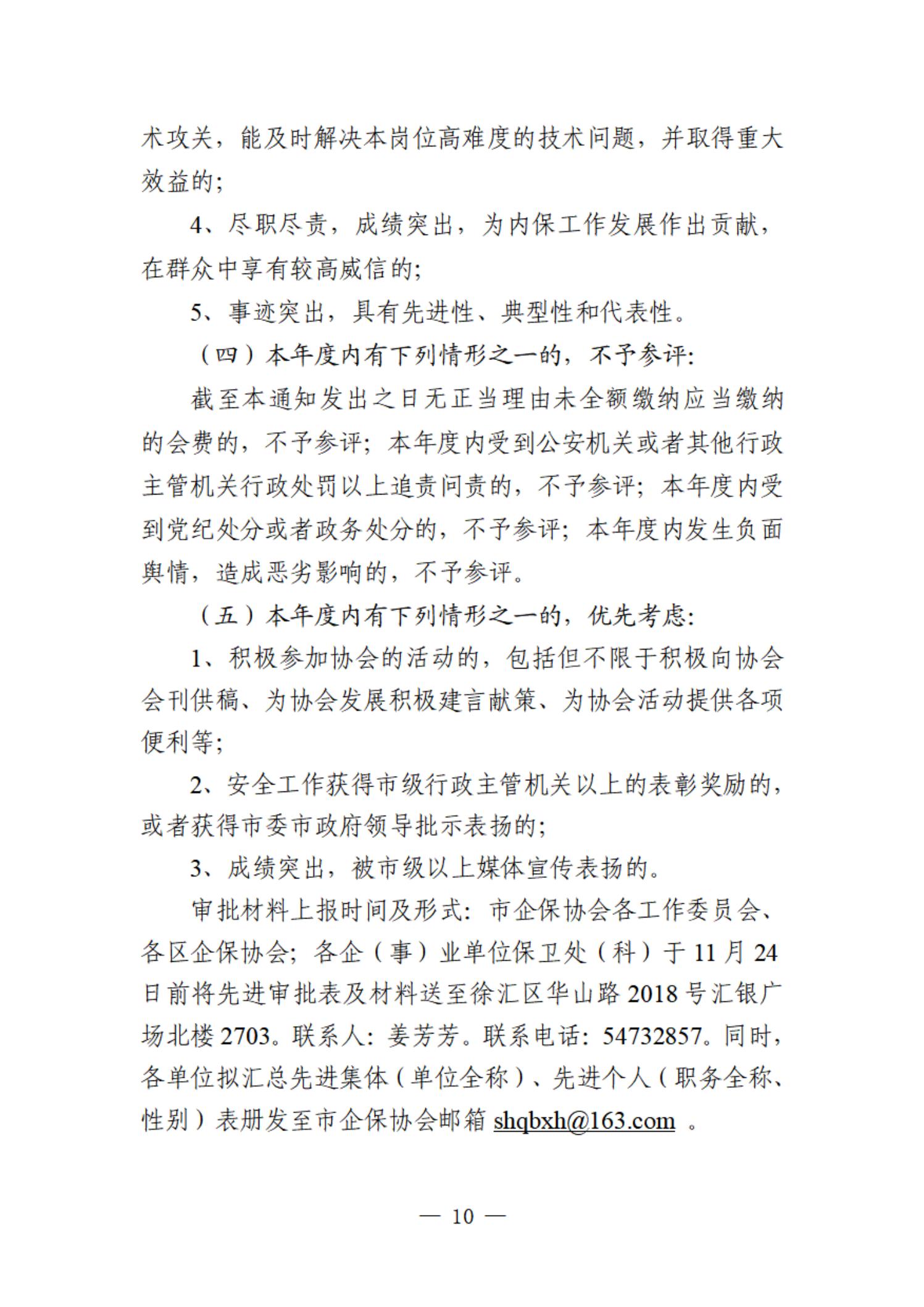 2023年度先进评选表彰活动通知  10.jpg