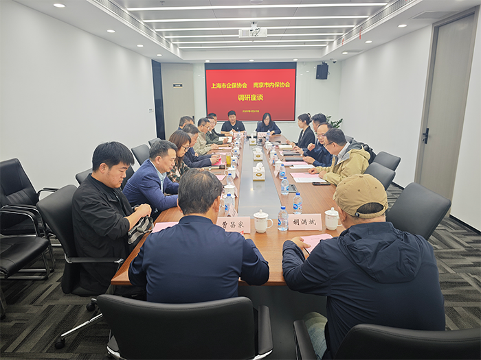 南京内保协会修图.png
